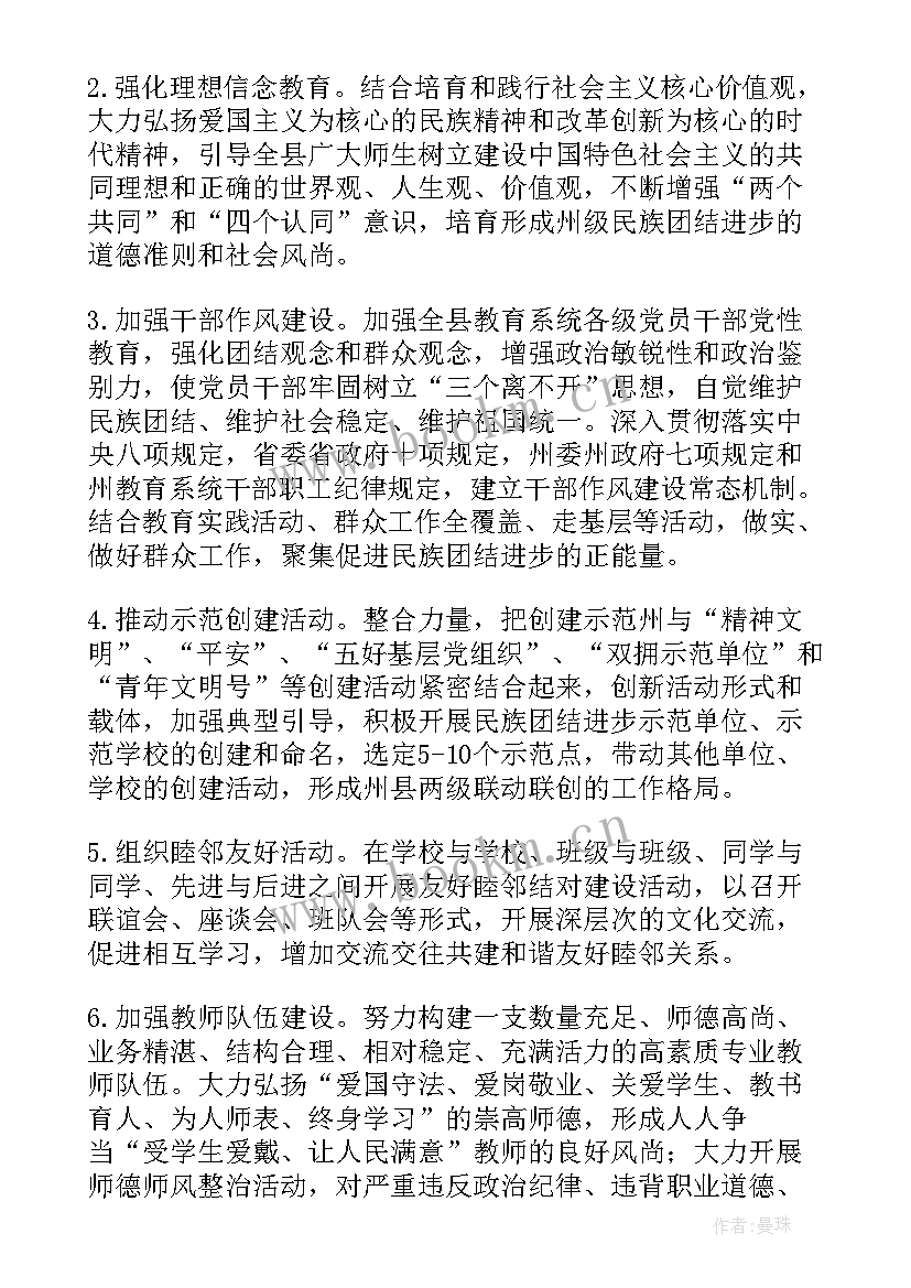 2023年学校民族团结工作事迹材料(汇总5篇)