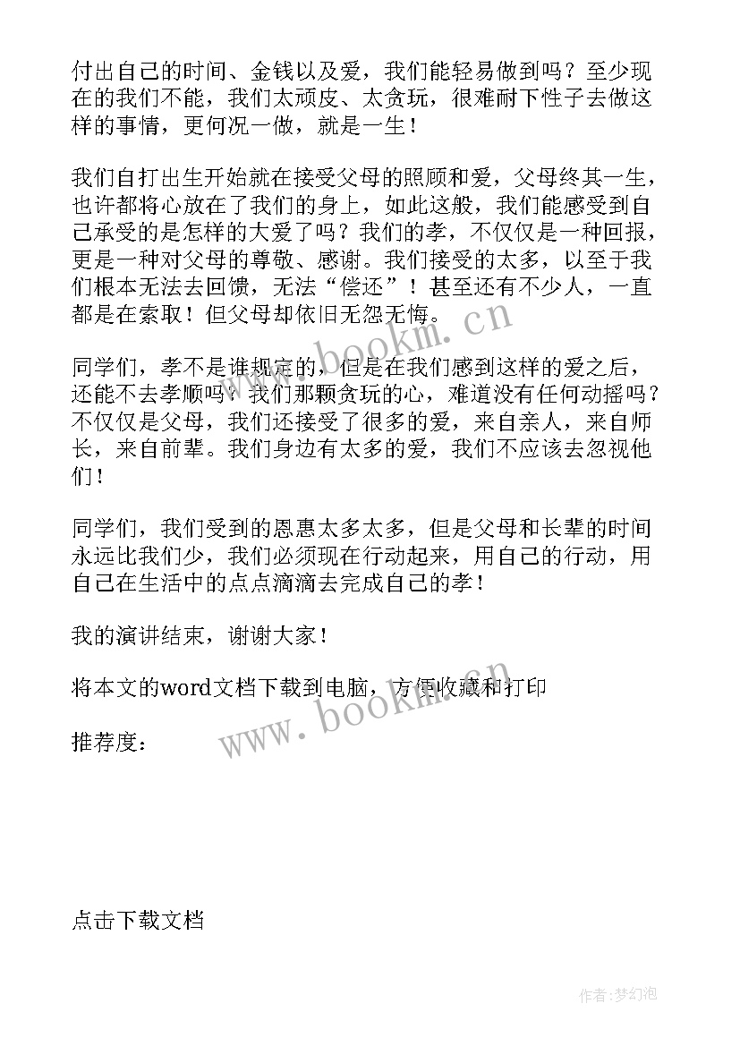 最新感恩老师国旗下讲话稿(实用5篇)