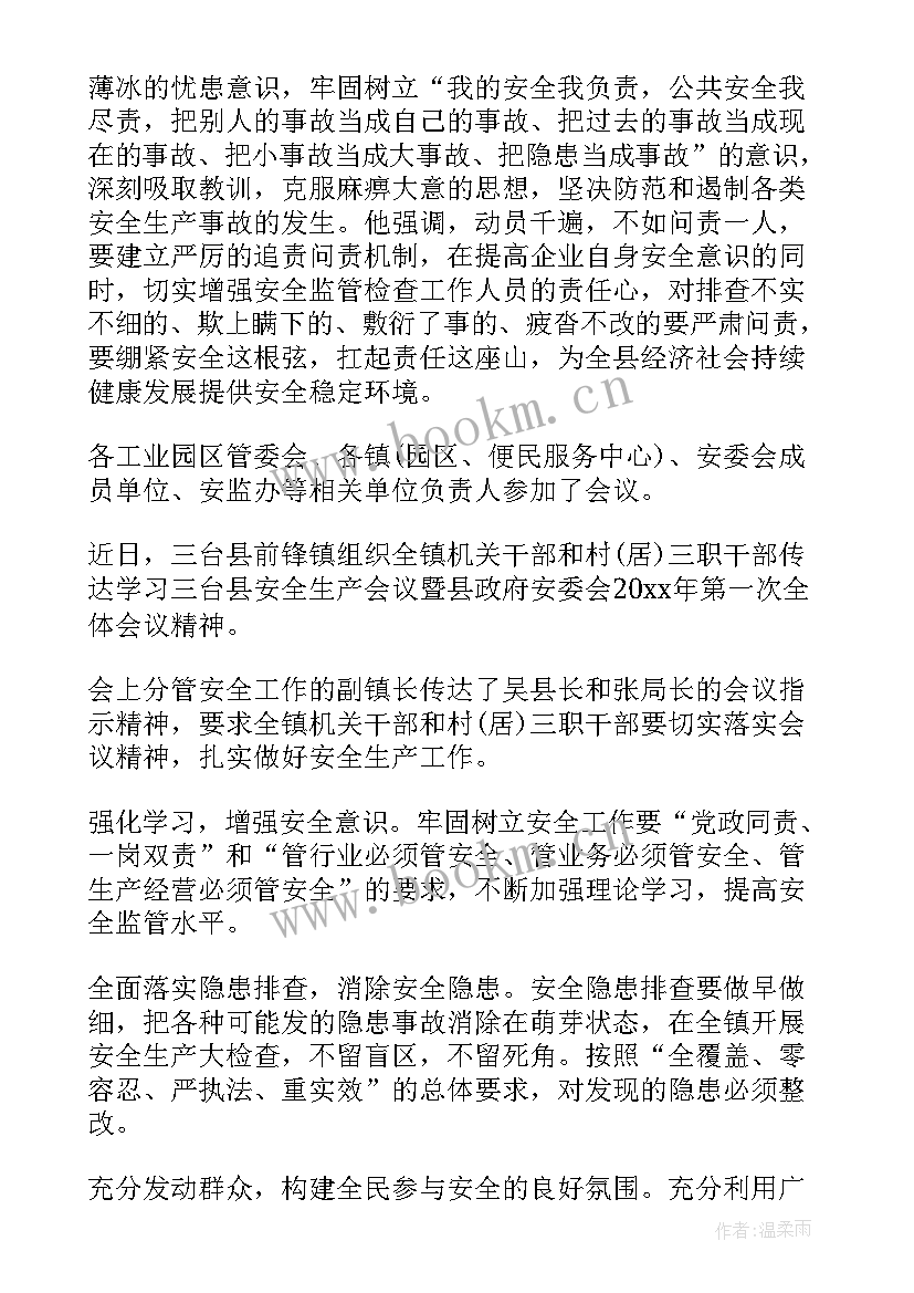 加油站安全生产会议记录内容(优秀5篇)