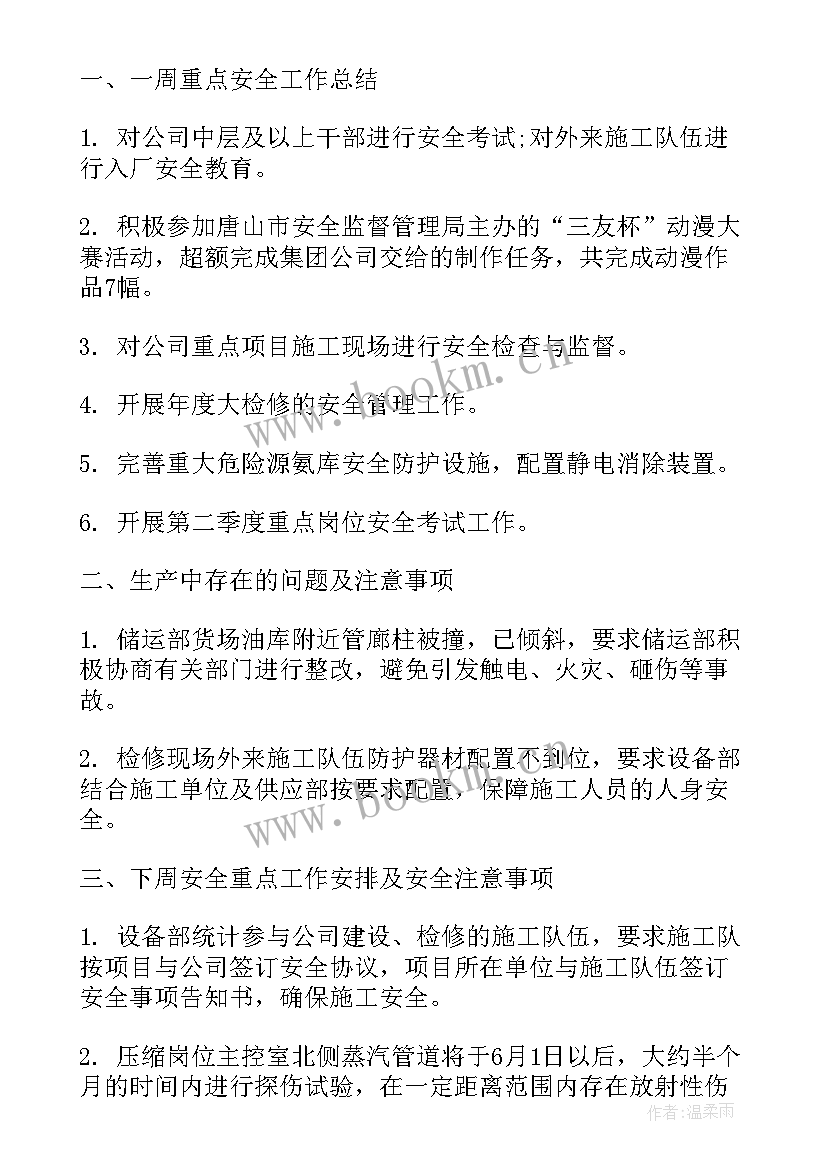 加油站安全生产会议记录内容(优秀5篇)