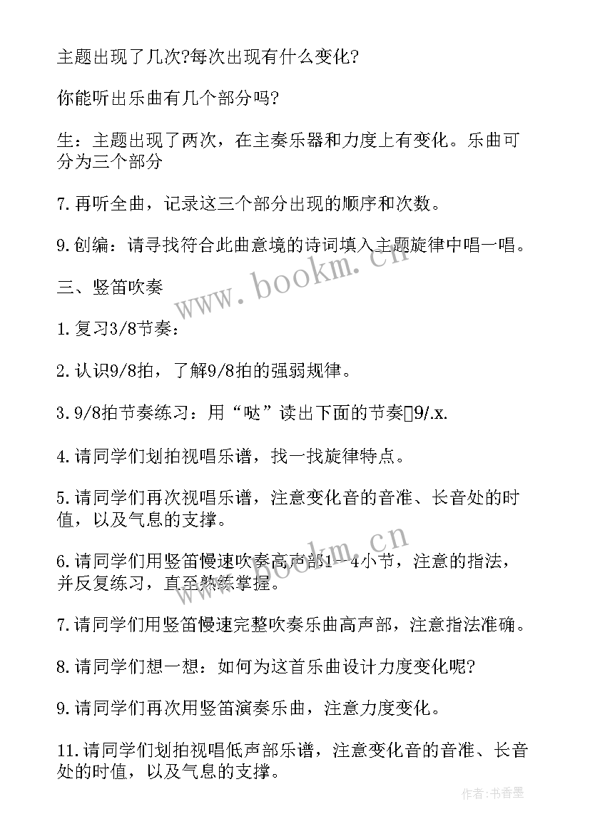 2023年初中音乐教学设计万能 初中音乐八年级教学设计(优质5篇)