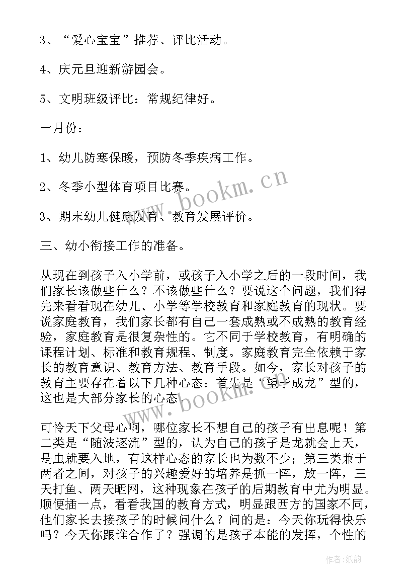 2023年幼儿园大班家长会感悟和心得体会 幼儿园大班家长会心得体会(大全5篇)