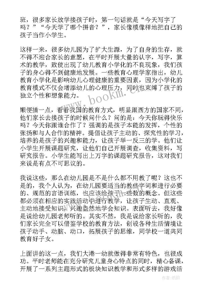 2023年幼儿园大班家长会感悟和心得体会 幼儿园大班家长会心得体会(大全5篇)