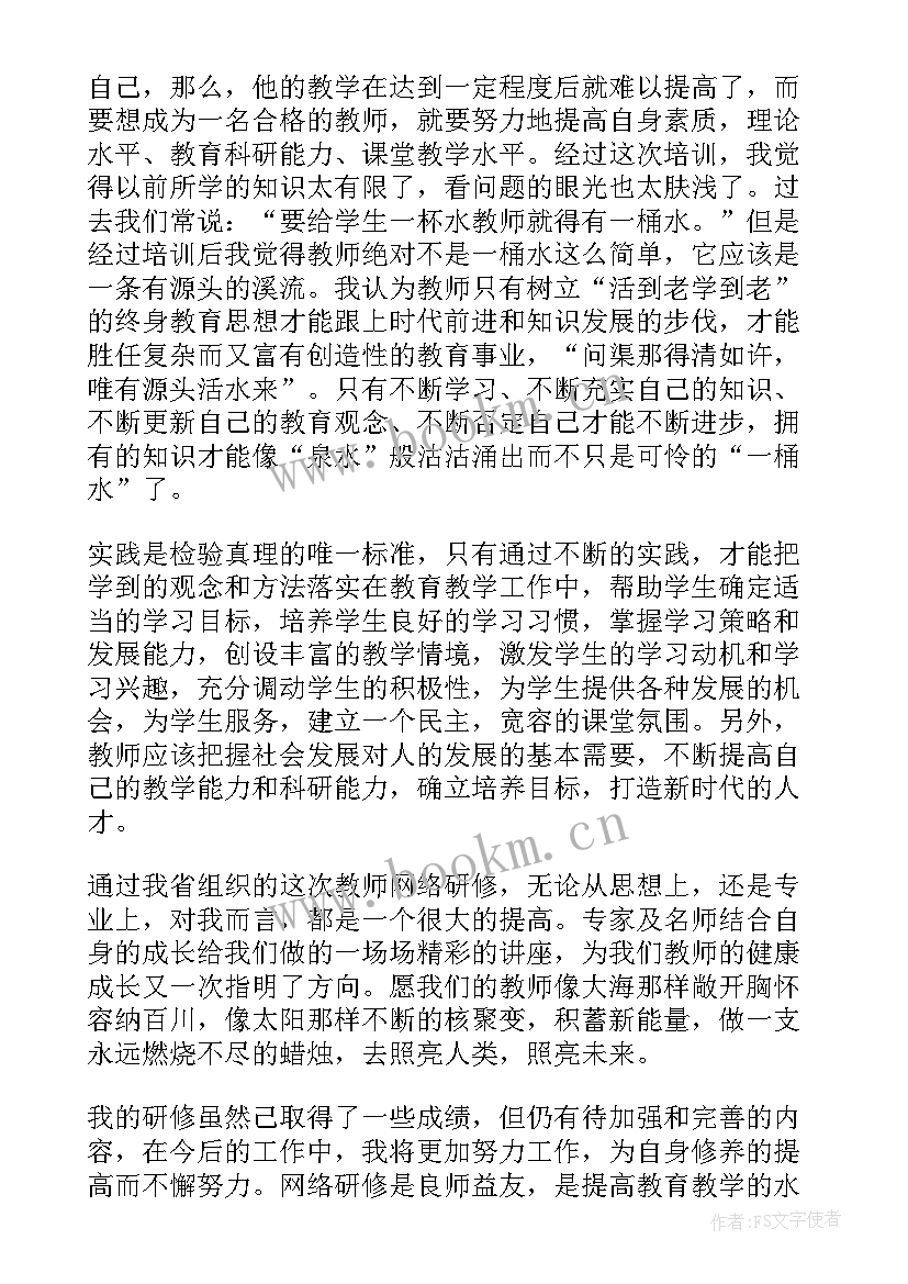 2023年思政教师网络研修总结 教师网络培训研修总结(模板8篇)