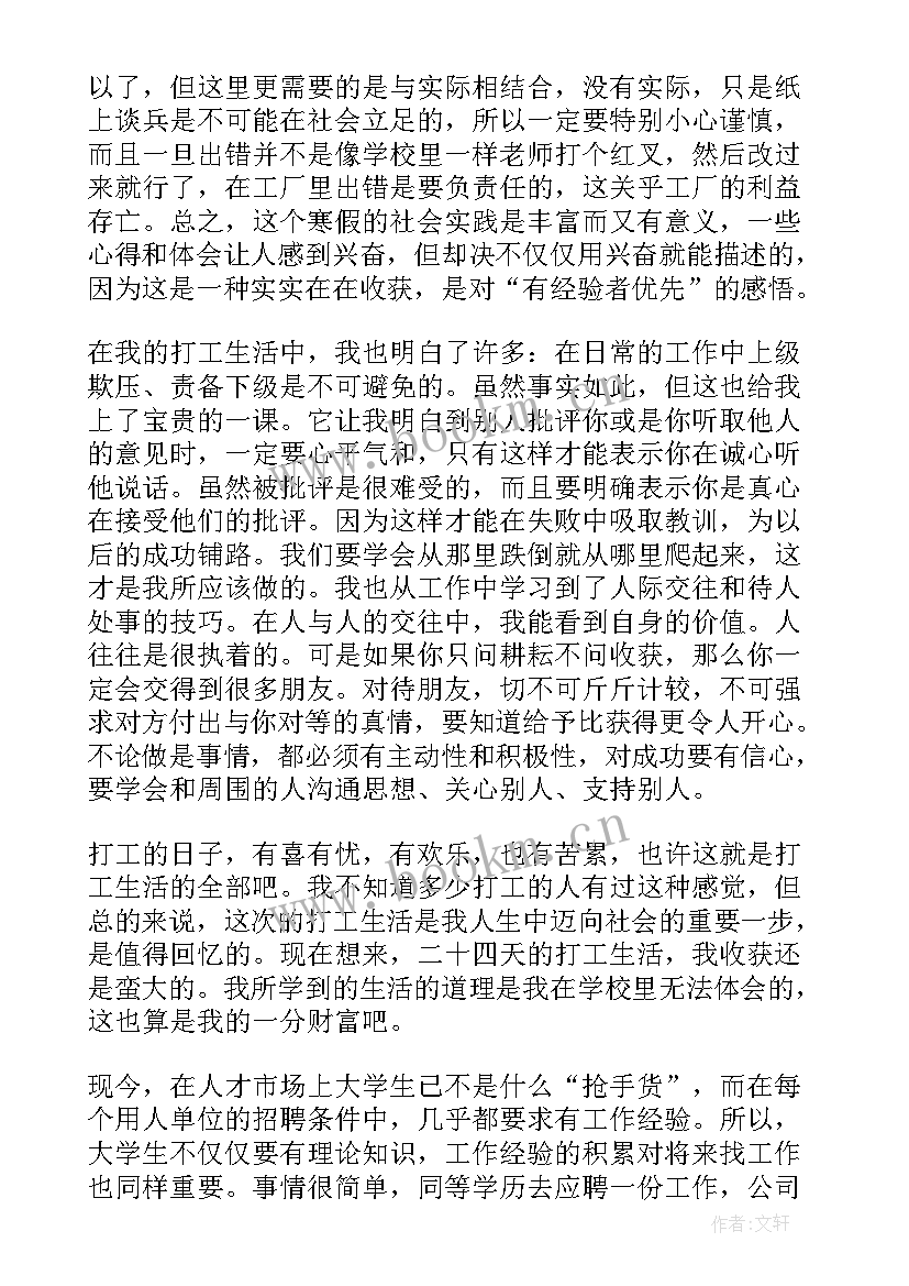 2023年大学劳动教育实践总结(优质7篇)