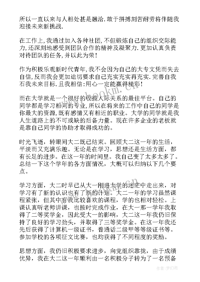 最新大二学年个人总结(模板8篇)