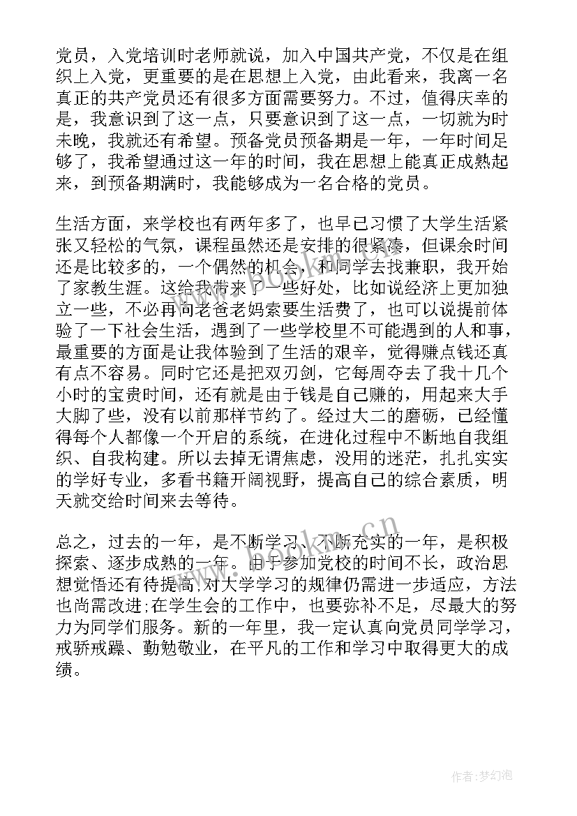 最新大二学年个人总结(模板8篇)