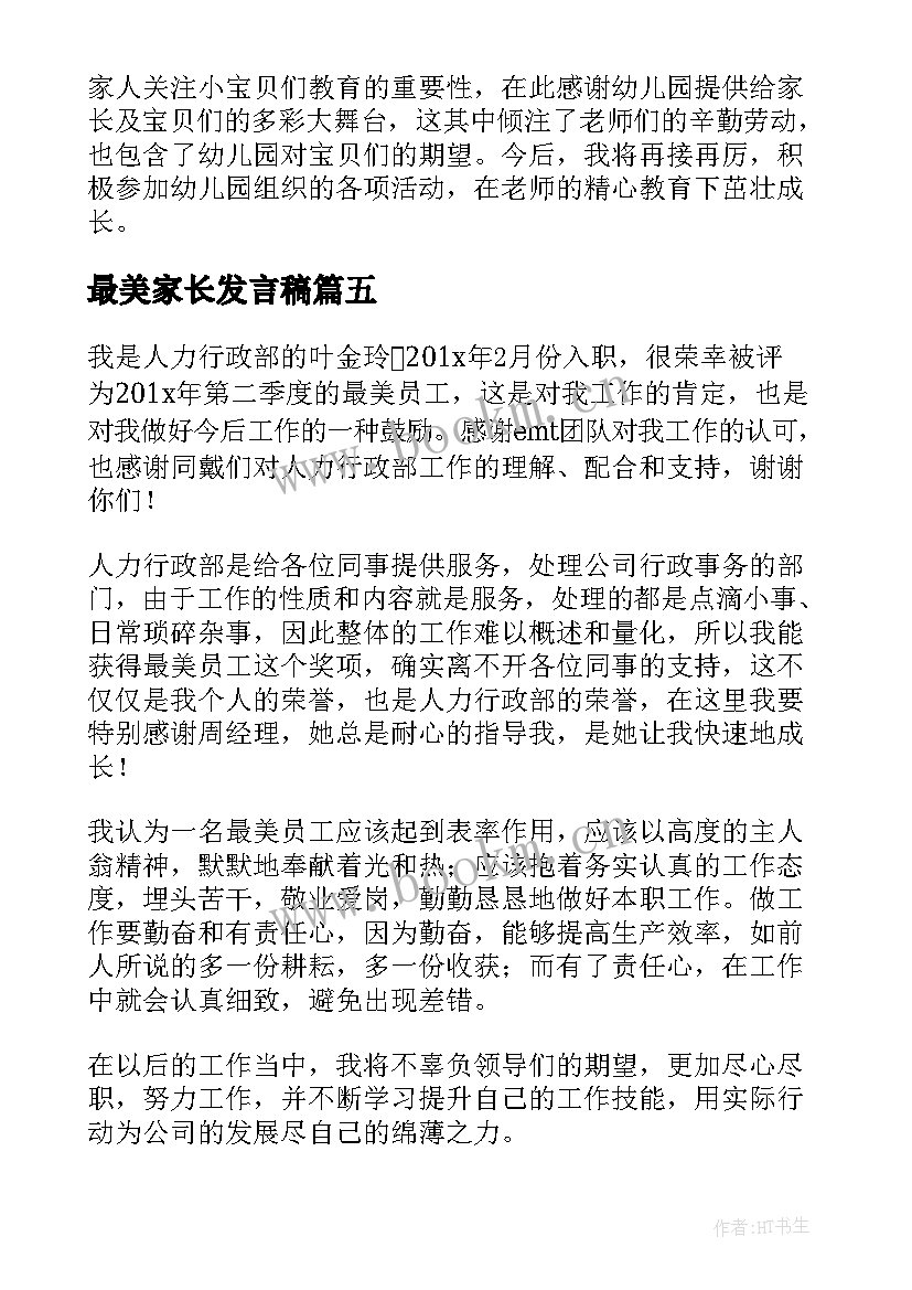 最新最美家长发言稿 最美家长获奖感言(实用10篇)