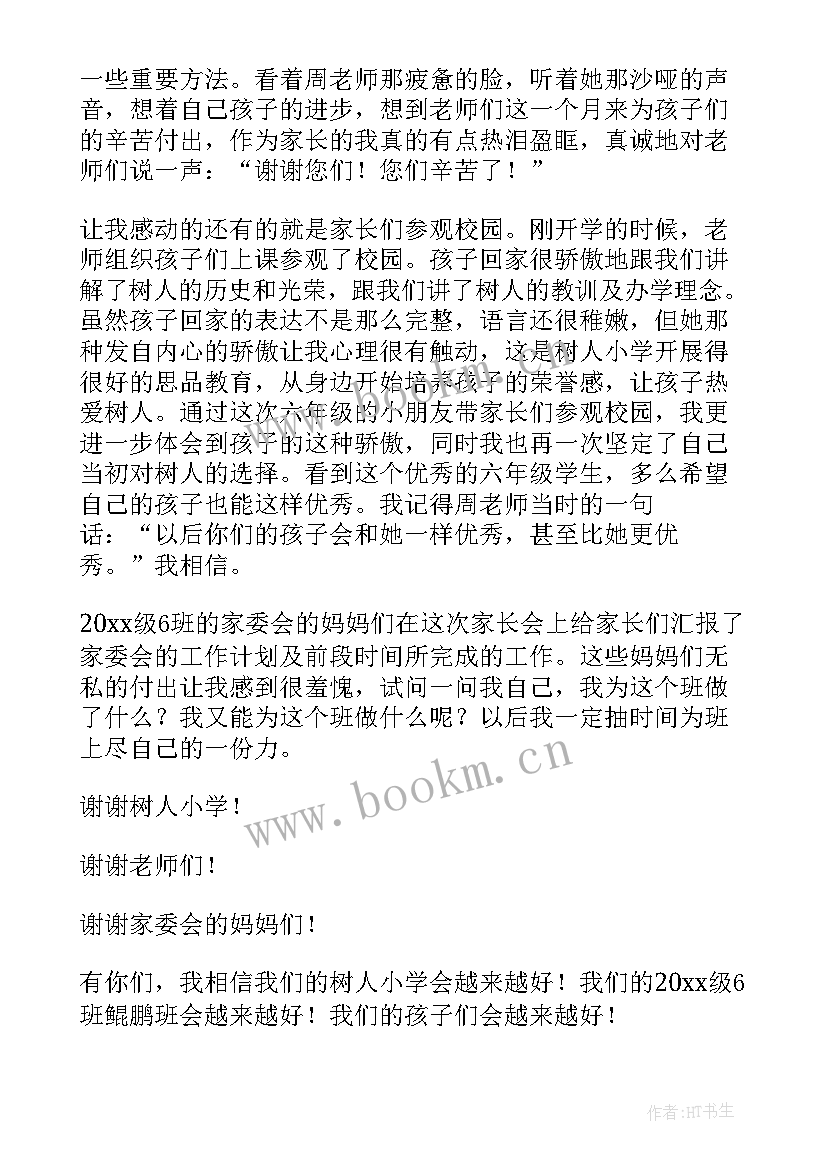 最新最美家长发言稿 最美家长获奖感言(实用10篇)