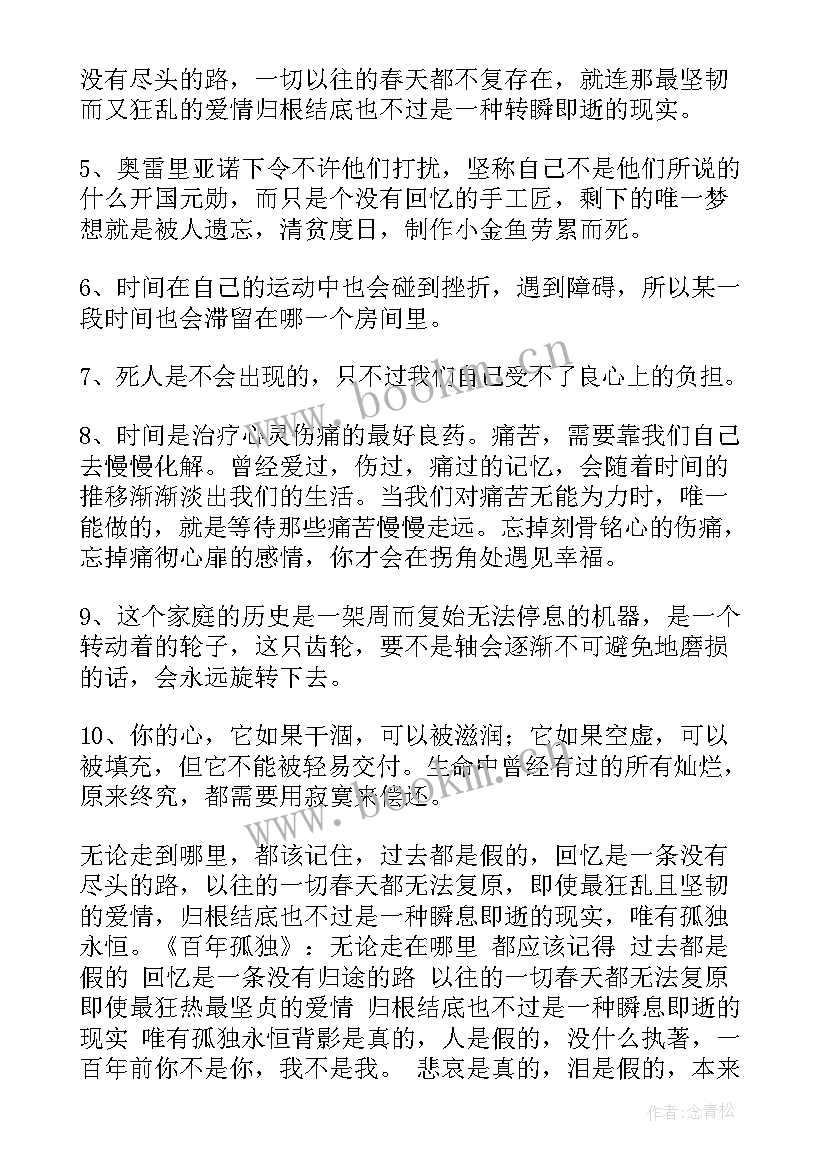 活着经典语录摘要(实用5篇)