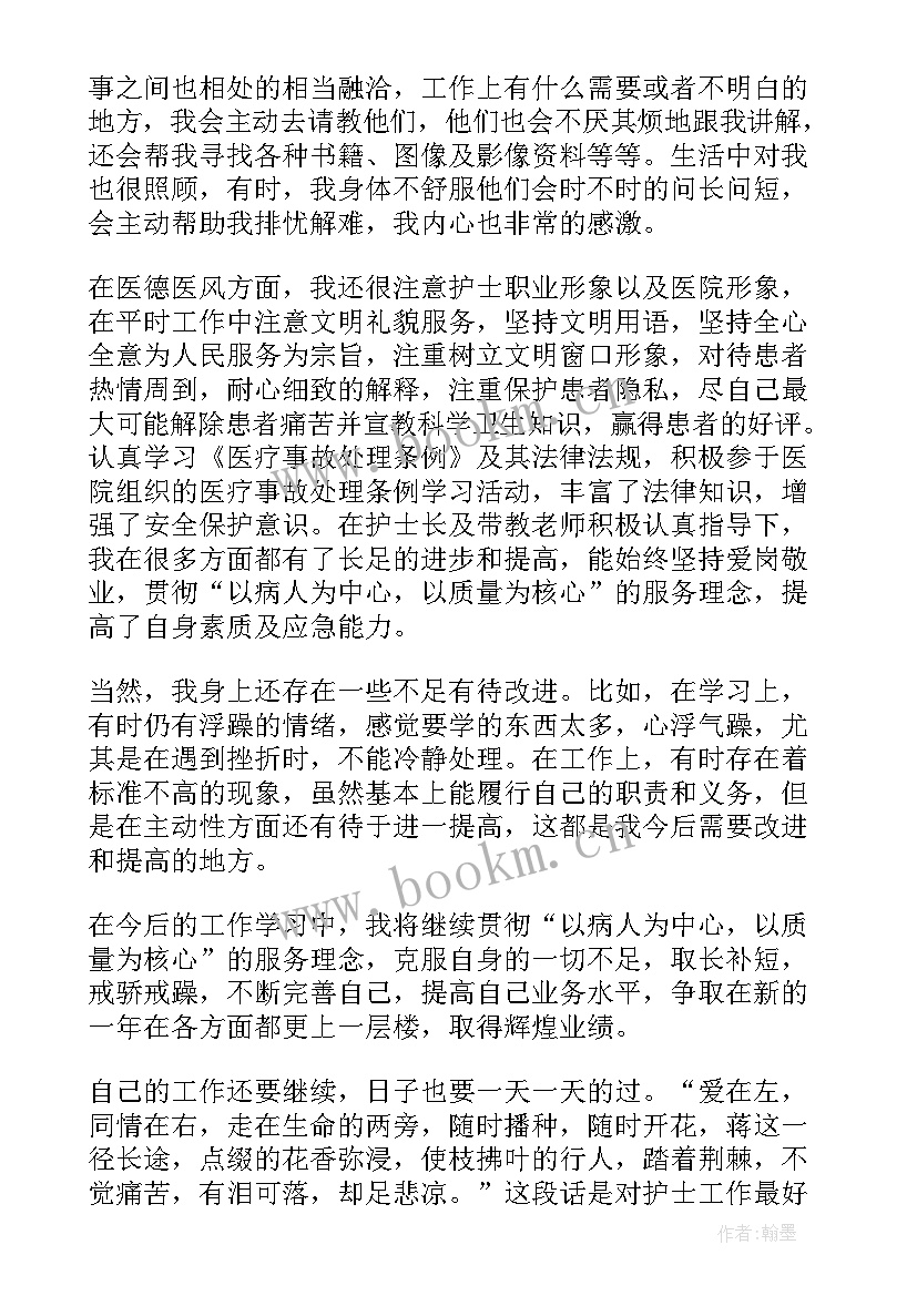 护士晋升护师自我鉴定 护士晋升工作总结(大全9篇)