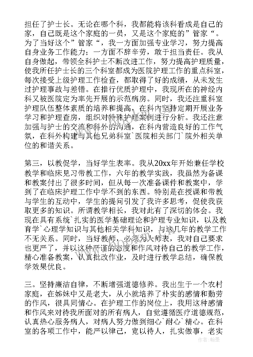 护士晋升护师自我鉴定 护士晋升工作总结(大全9篇)