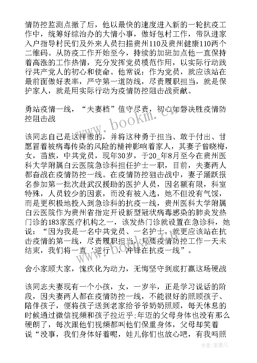 先进人物事迹 先进人物事迹材料(模板10篇)