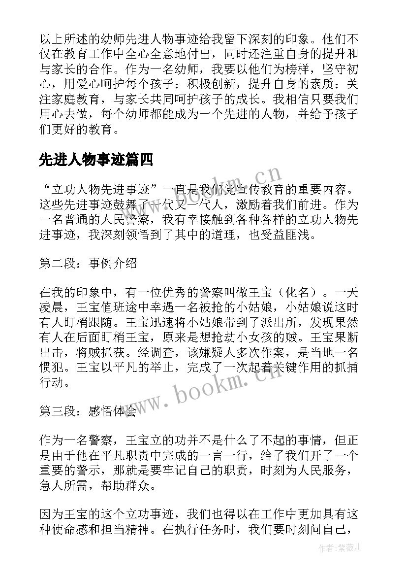 先进人物事迹 先进人物事迹材料(模板10篇)