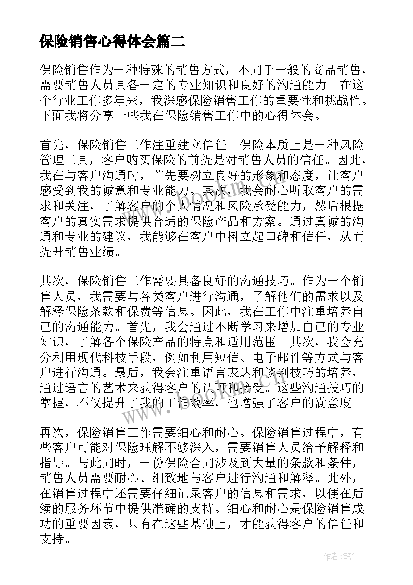 保险销售心得体会 保险销售工作心得(优质8篇)