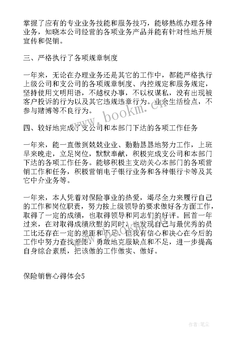 保险销售心得体会 保险销售工作心得(优质8篇)