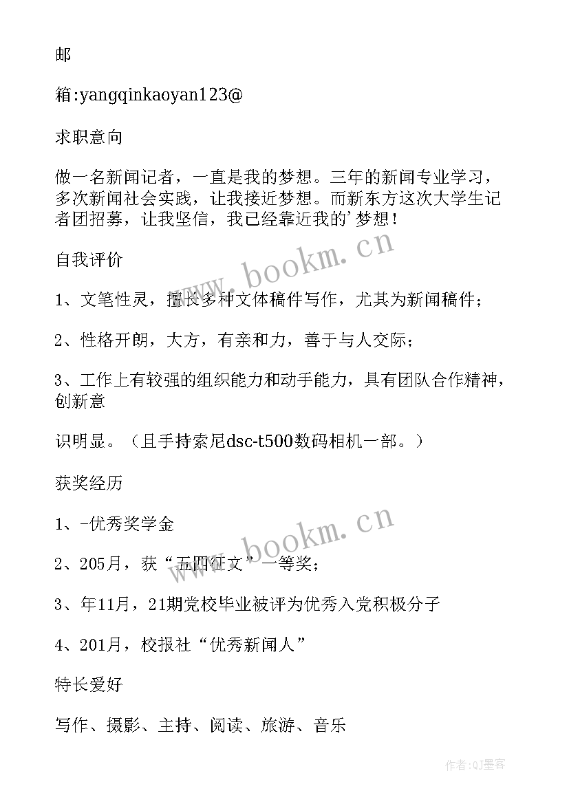 2023年新闻行业入党申请书 新闻行业培训心得体会(通用5篇)