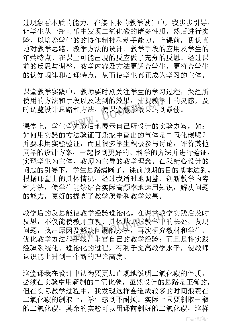 最新二氧化碳的性质说课稿(实用5篇)