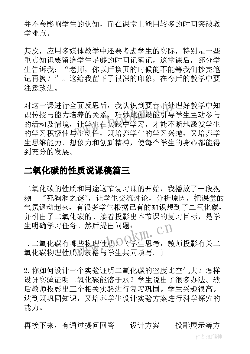 最新二氧化碳的性质说课稿(实用5篇)