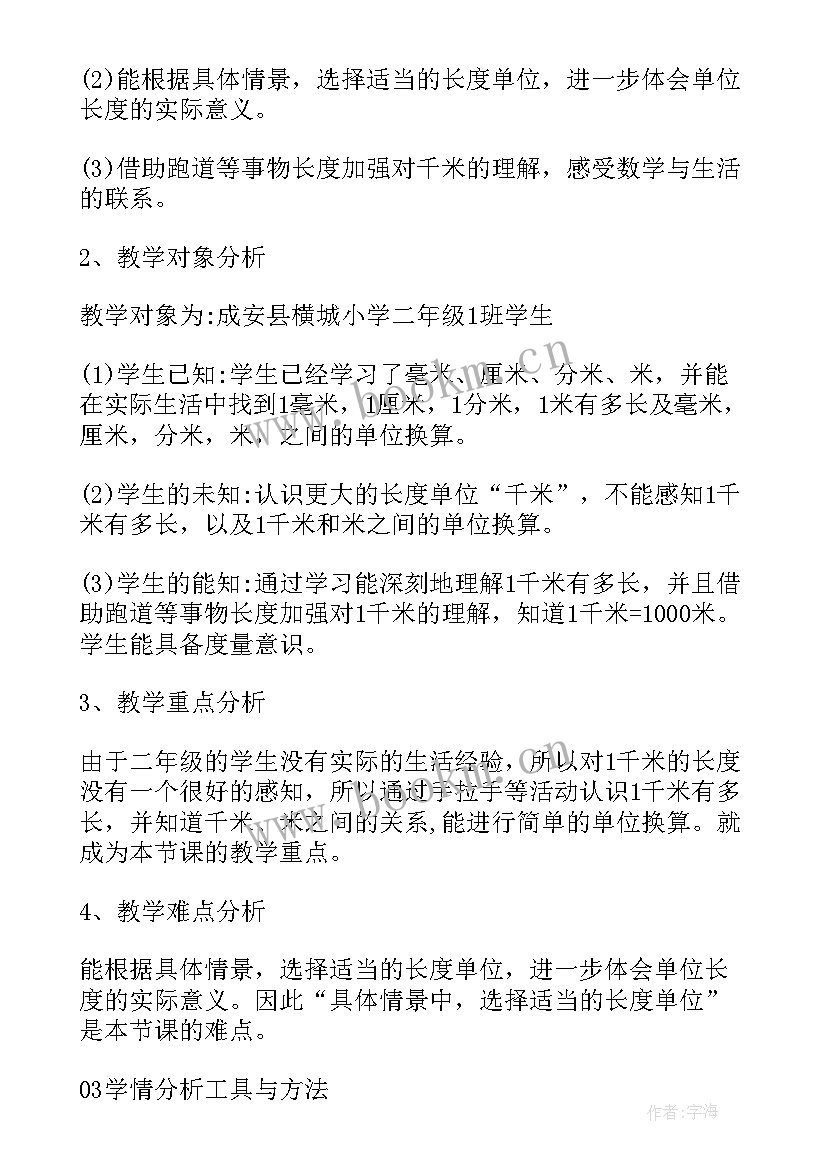 小学数学学情分析方案和报告解读视频(通用5篇)