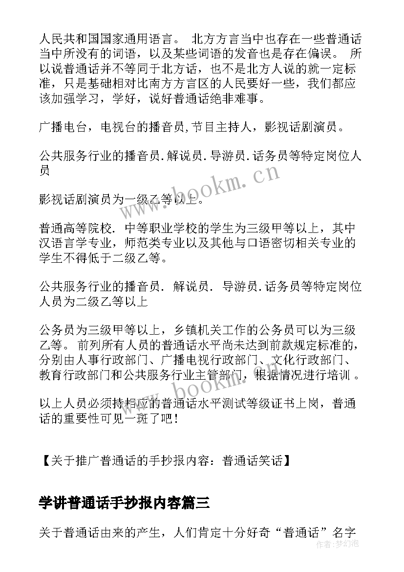 最新学讲普通话手抄报内容(实用5篇)