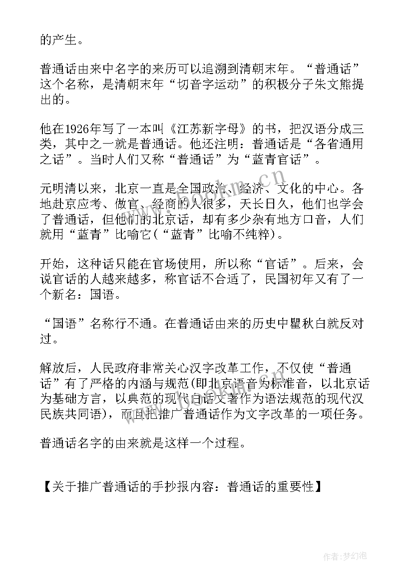 最新学讲普通话手抄报内容(实用5篇)