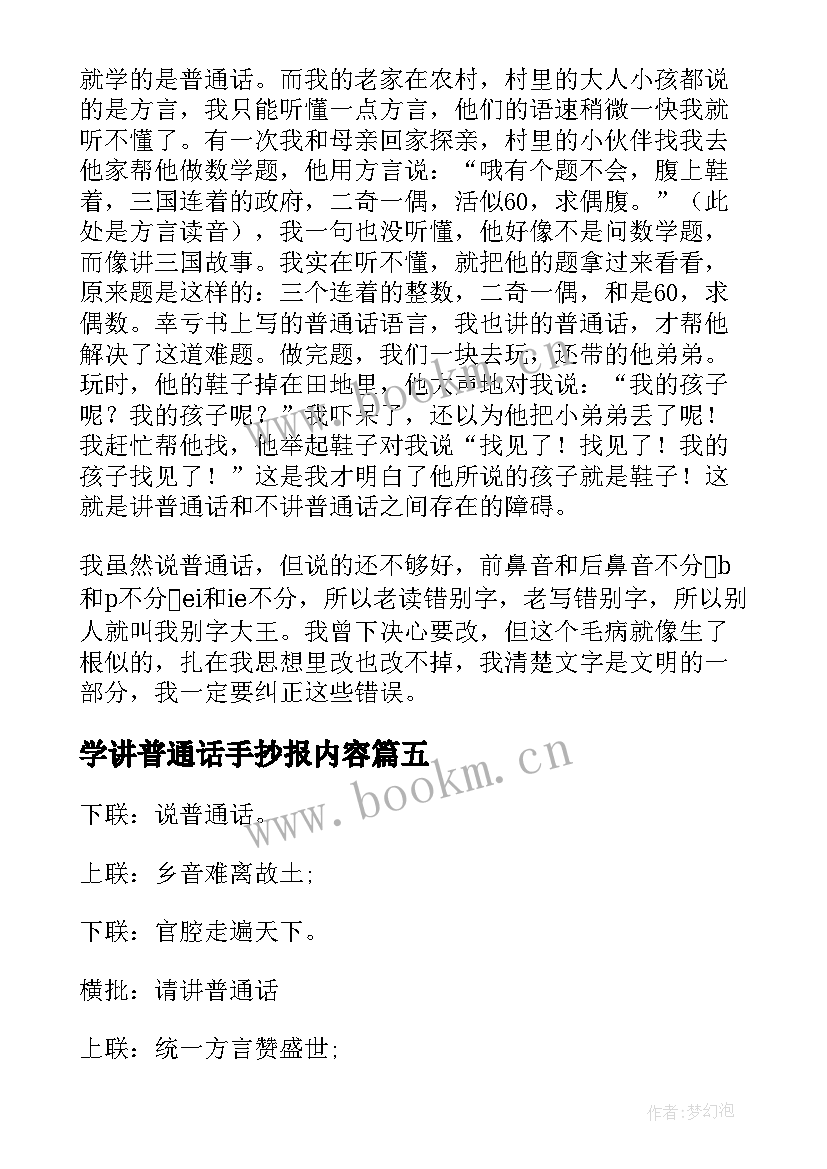 最新学讲普通话手抄报内容(实用5篇)