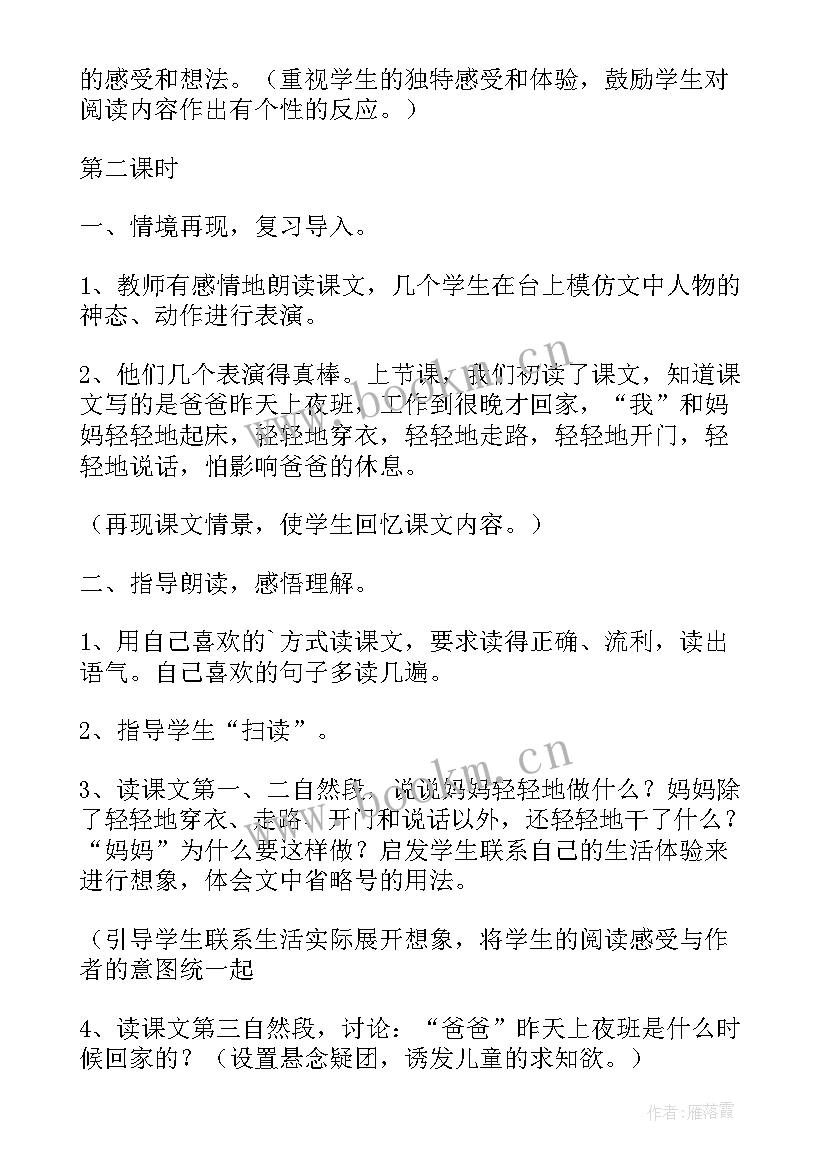 最新小学一年级对韵歌教学视频 小学一年级语文轻轻地原文及教案(优秀6篇)