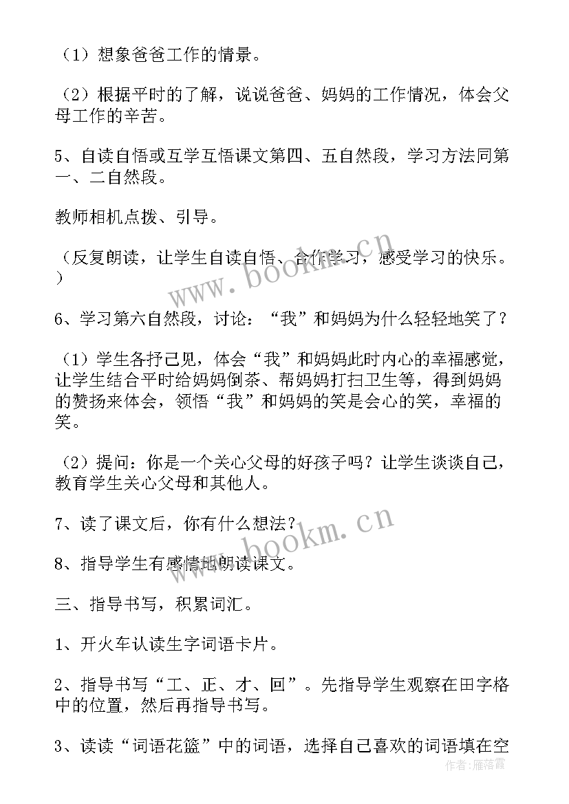 最新小学一年级对韵歌教学视频 小学一年级语文轻轻地原文及教案(优秀6篇)