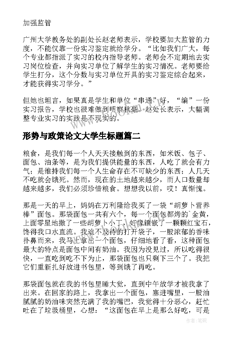 2023年形势与政策论文大学生标题(大全5篇)