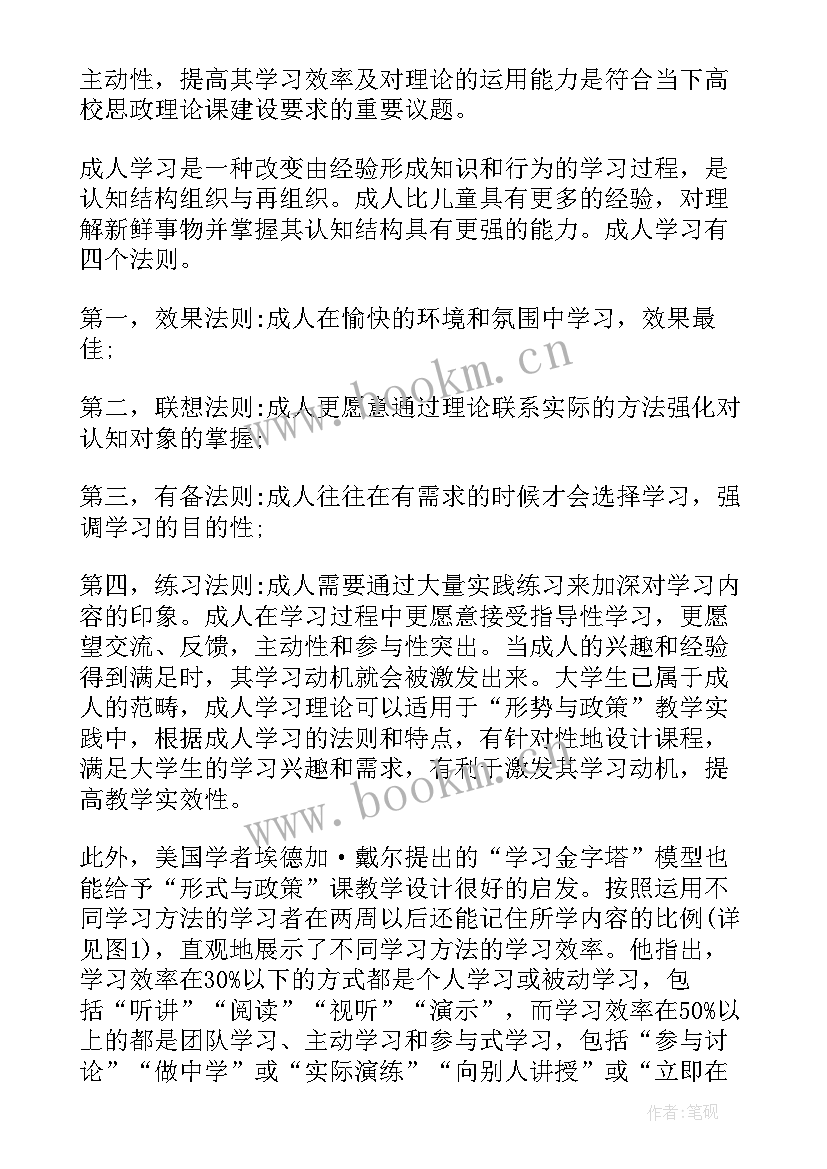 2023年形势与政策论文大学生标题(大全5篇)