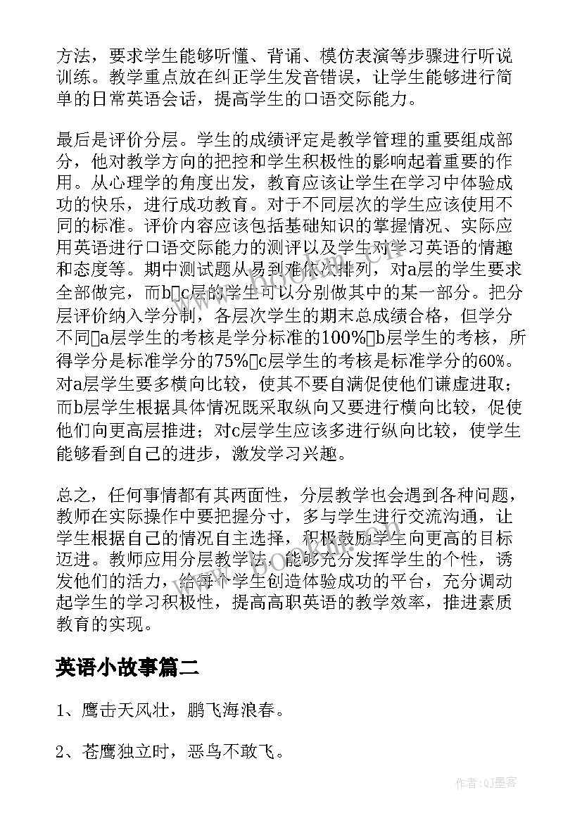 英语小故事 英语故事教学论文(大全6篇)