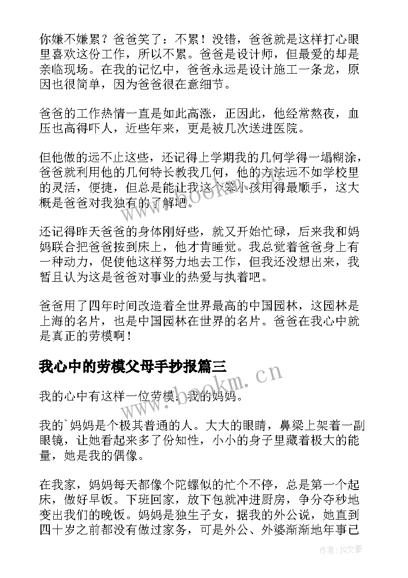 我心中的劳模父母手抄报(实用5篇)