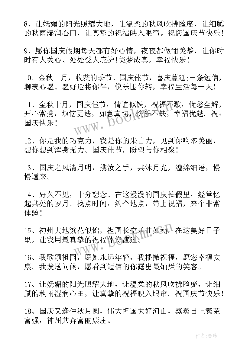 幼儿园国庆节文案该(模板5篇)