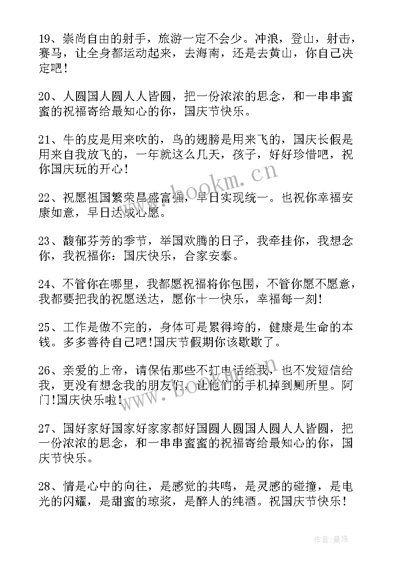 幼儿园国庆节文案该(模板5篇)