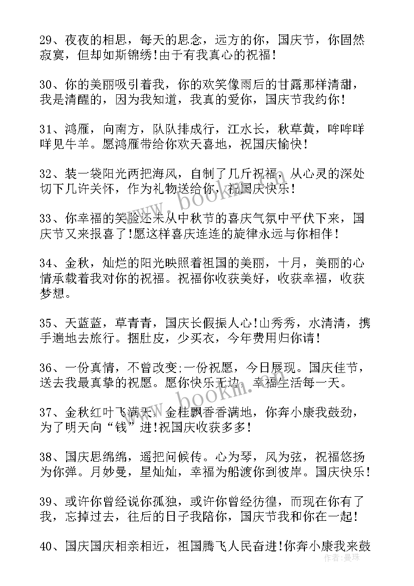 幼儿园国庆节文案该(模板5篇)