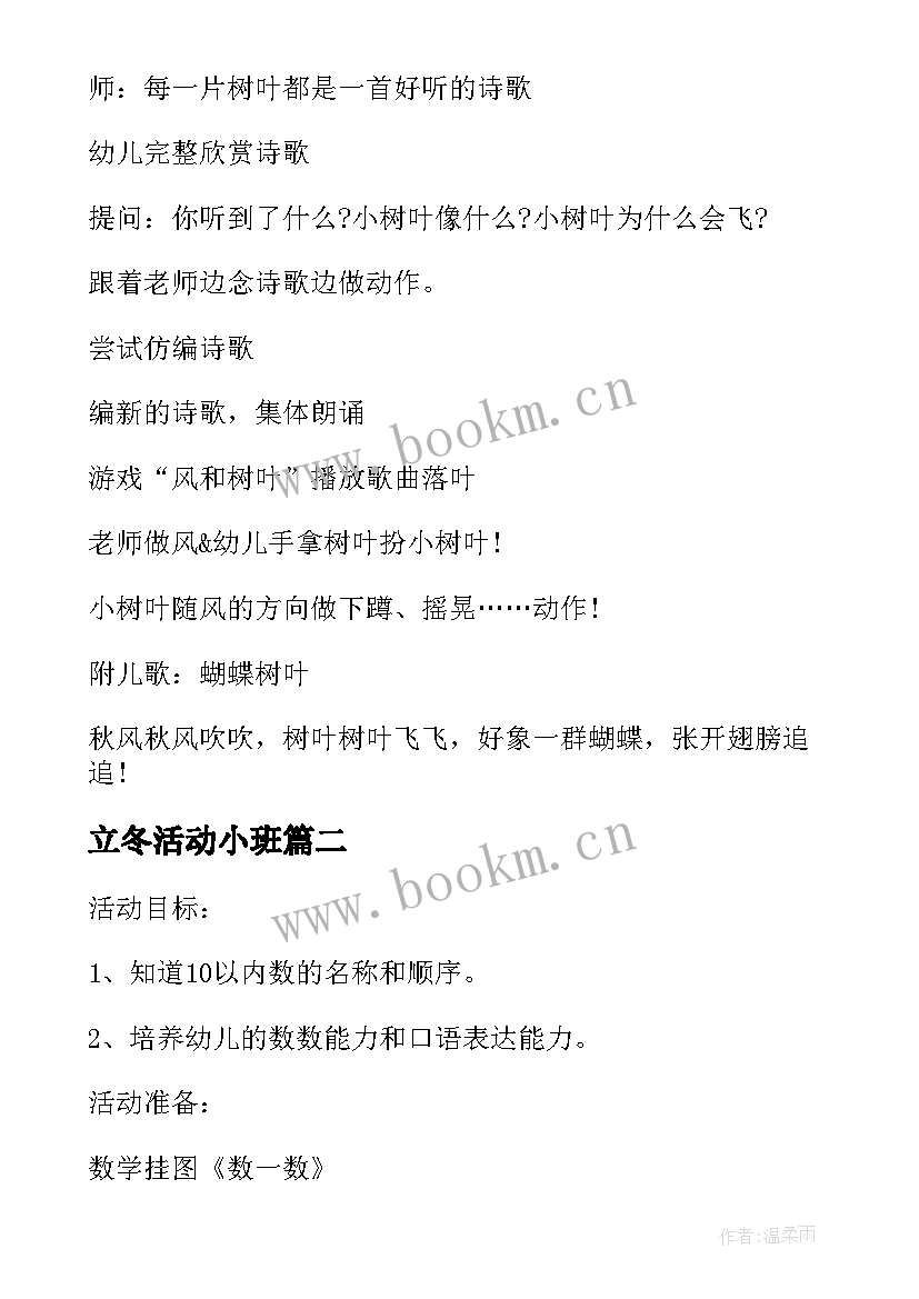 最新立冬活动小班 小班语言教案树叶蝴蝶反思(优质8篇)