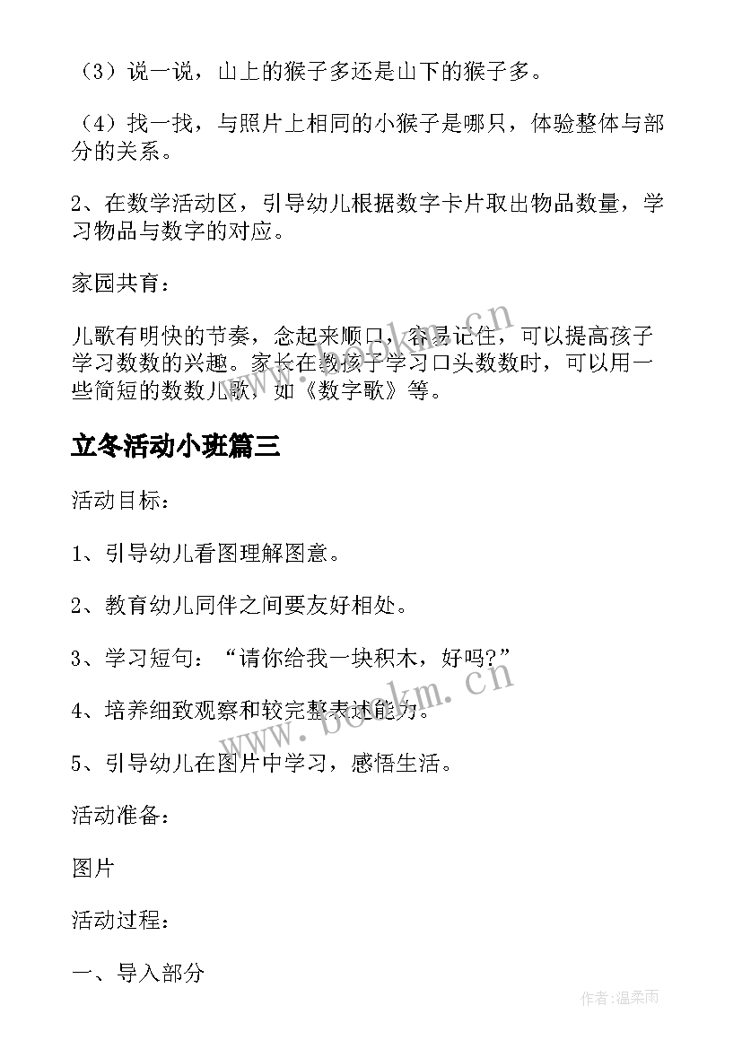 最新立冬活动小班 小班语言教案树叶蝴蝶反思(优质8篇)