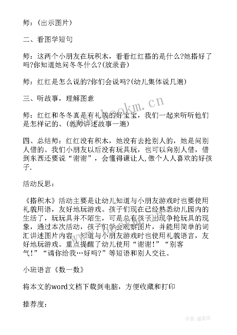 最新立冬活动小班 小班语言教案树叶蝴蝶反思(优质8篇)