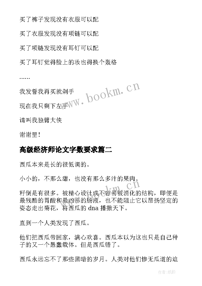 高级经济师论文字数要求 知乎犀利吐槽(通用6篇)