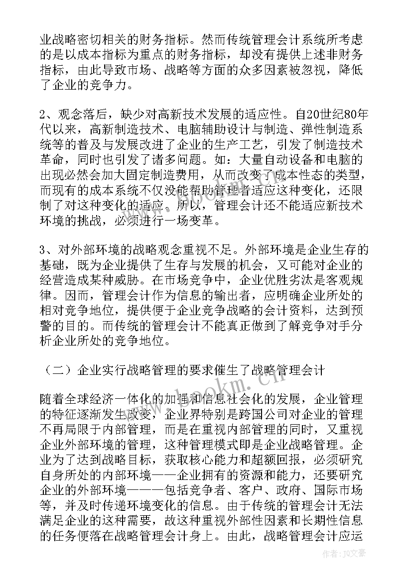 基础会计论文题目 基础会计论文(模板5篇)