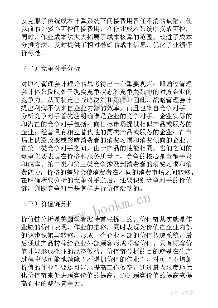 基础会计论文题目 基础会计论文(模板5篇)