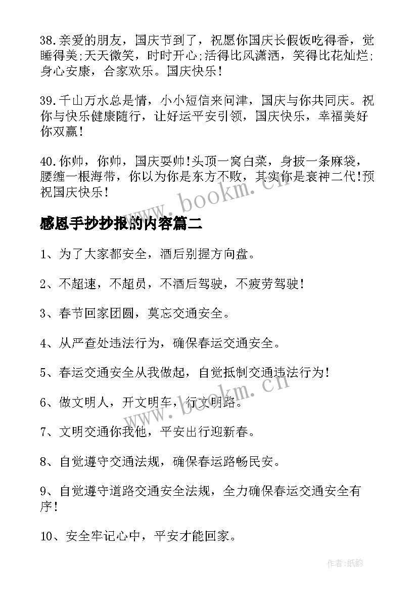 2023年感恩手抄抄报的内容(模板5篇)