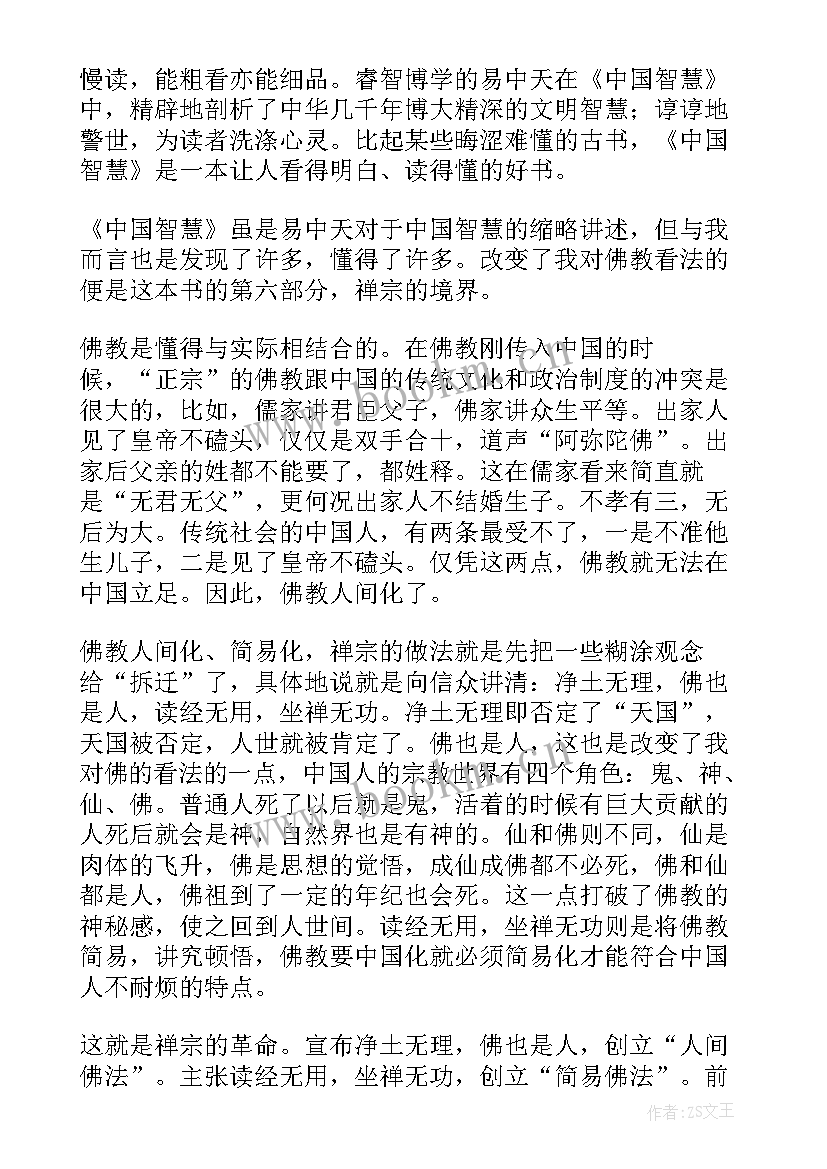 2023年中国智慧大赛 智慧中国心得体会(精选5篇)