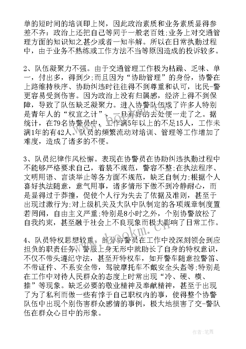 2023年辅警年度总结报告个人(精选5篇)