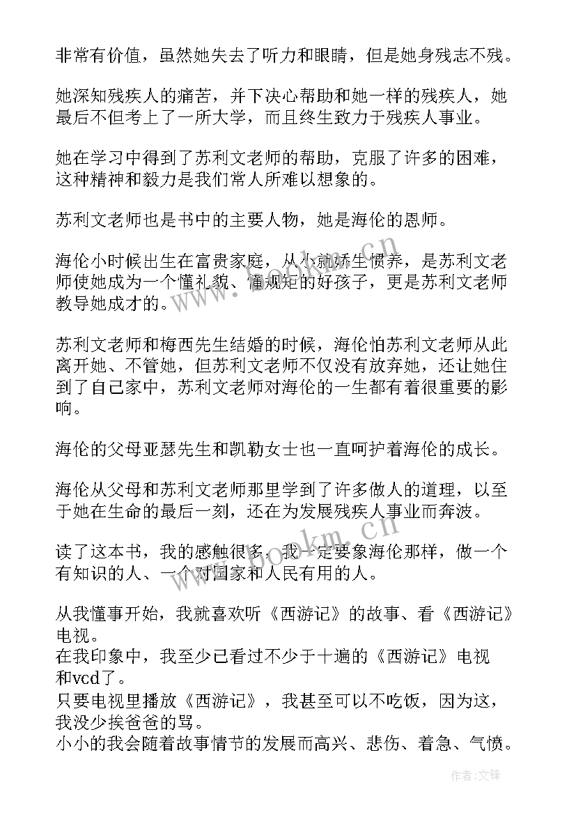 2023年四年级观潮读后感三百字 四年级读后感(精选10篇)