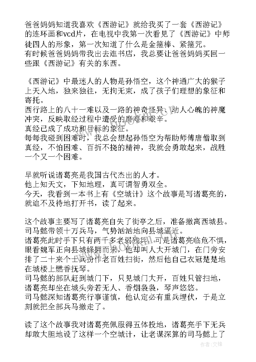 2023年四年级观潮读后感三百字 四年级读后感(精选10篇)