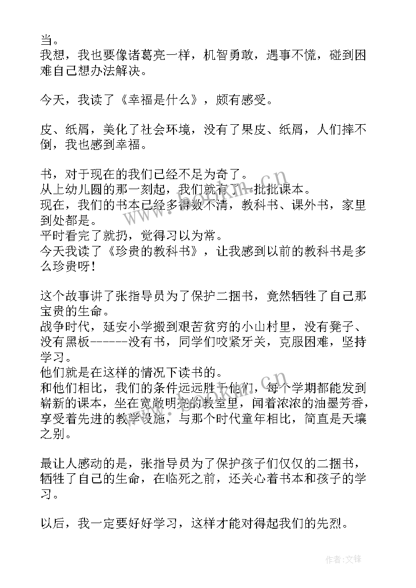 2023年四年级观潮读后感三百字 四年级读后感(精选10篇)