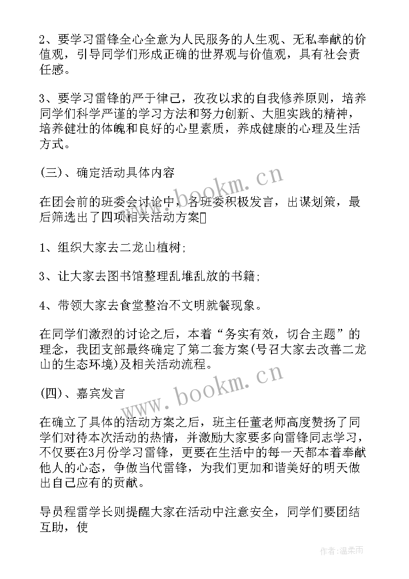 2023年部队团支部会议记录内容(实用5篇)