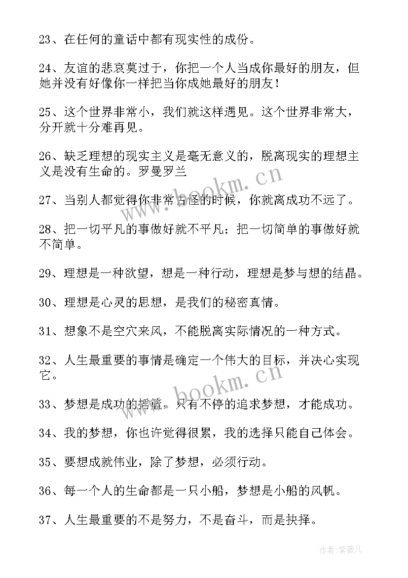 2023年现实与理想的差距经典语录说说 理想与现实的差距语录(汇总5篇)